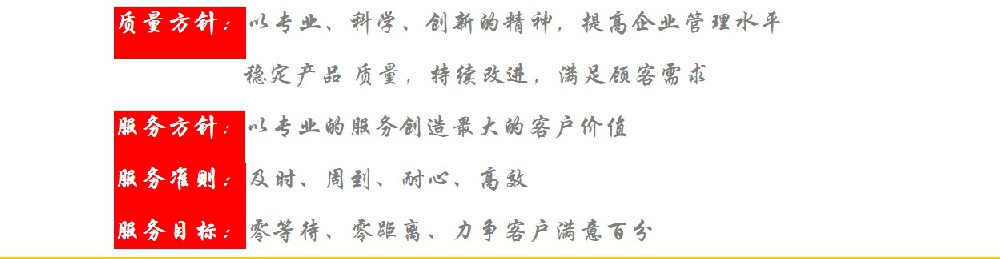 杰凯质量方针